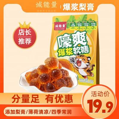 正宗爆浆梨膏软糖枇杷罗汉