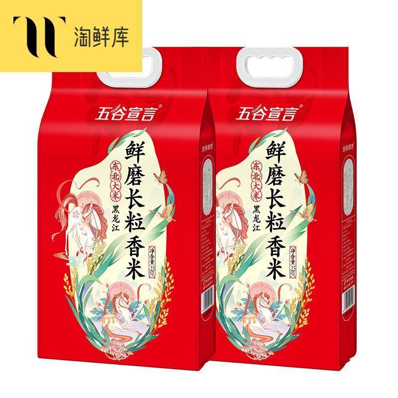 现货五谷宣言鲜磨长粒香大米10斤2.5kg*2袋真空包装东北长粒香大