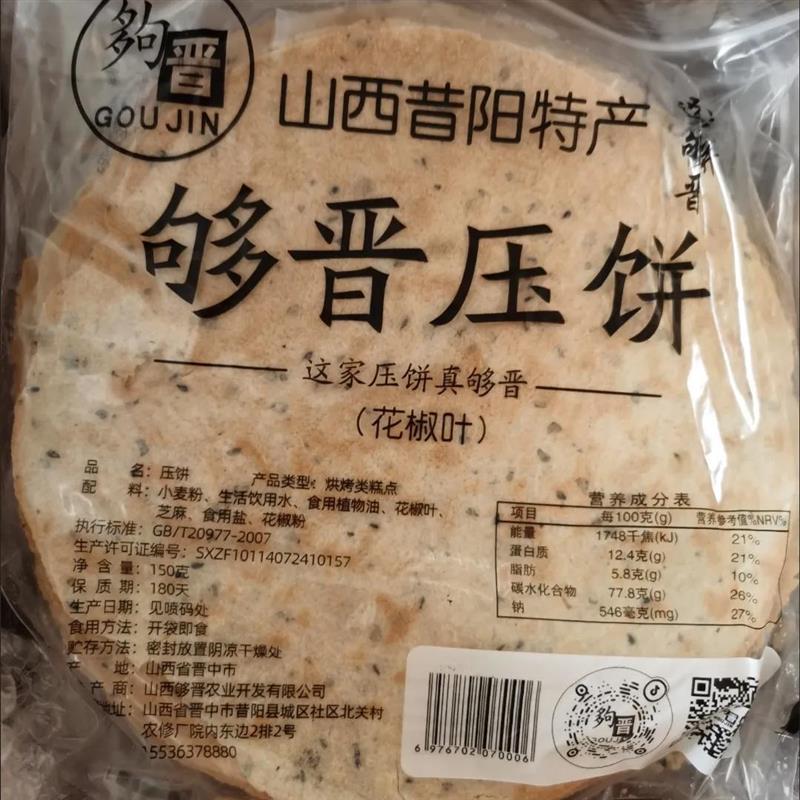 新货山西昔阳特产压饼粗粮