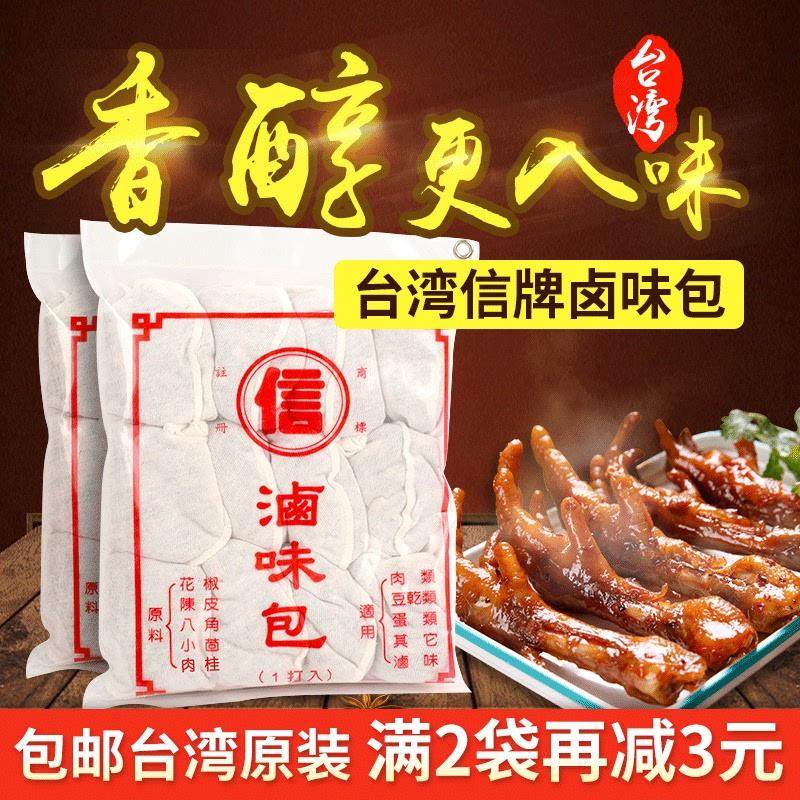 新货信牌卤味包卤料包台