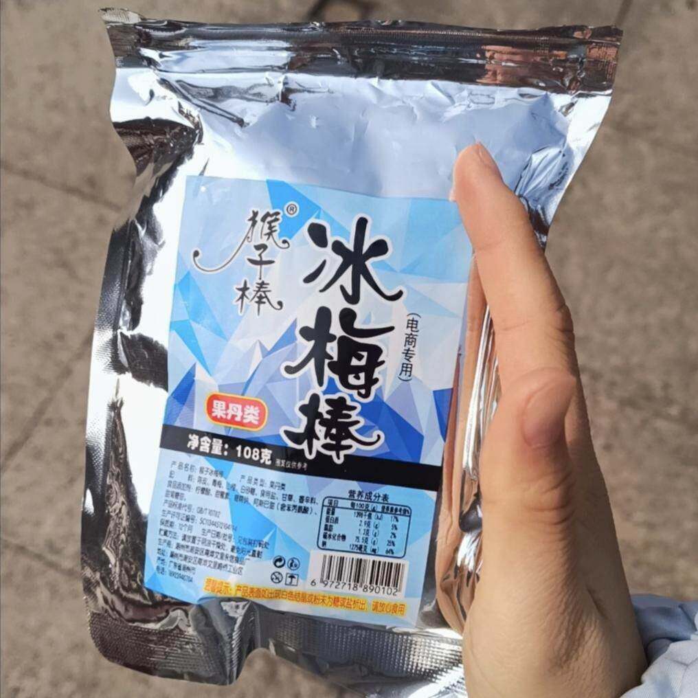 现货新品猴子棒冰梅棒一博同款陈皮棒话梅棒8090后怀旧童年小零食