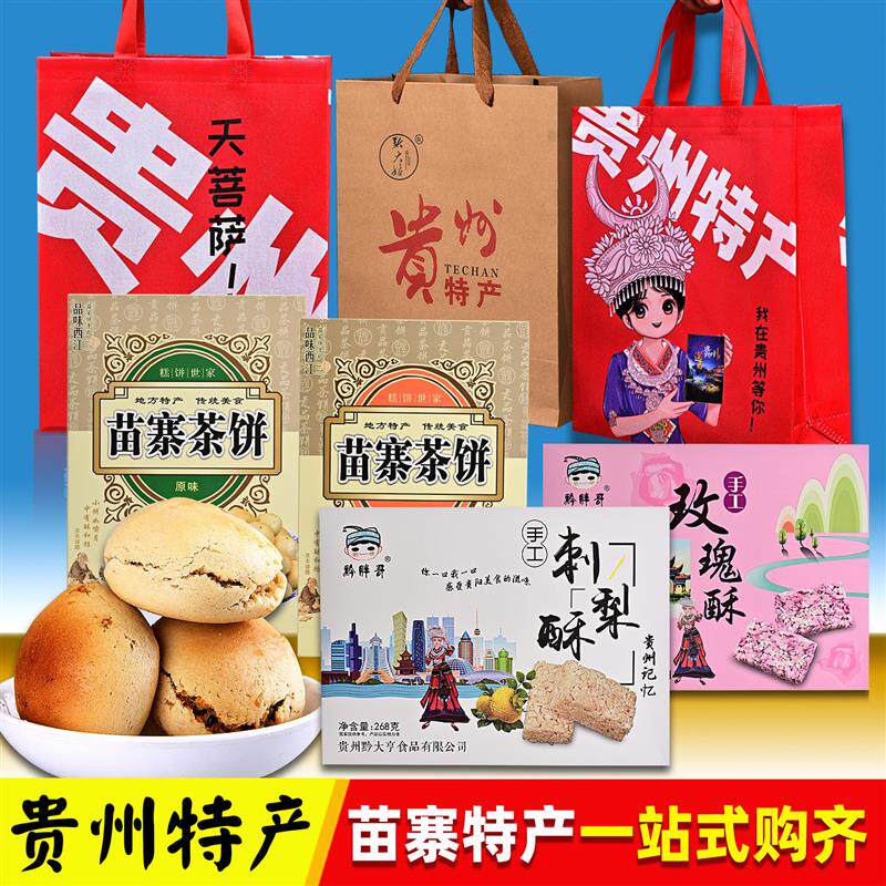 正宗贵州零食特产小吃苗