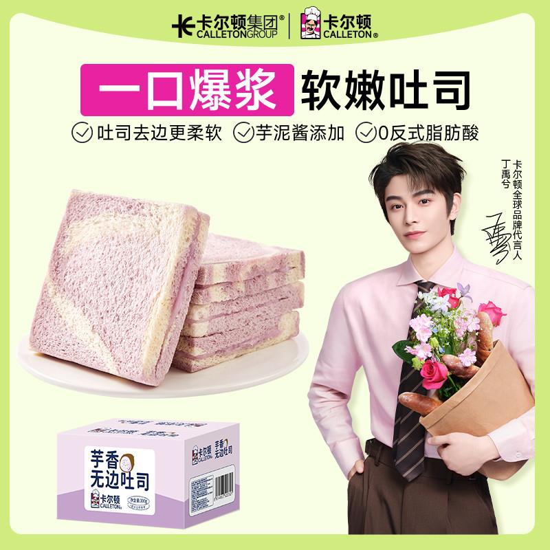 速发正宗芋香无边吐司夹心