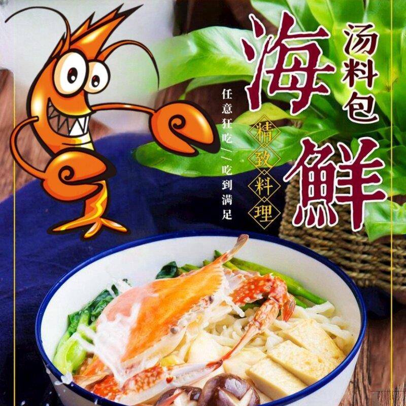 现货板面袋装海鲜面汤料包小袋装海鲜方便面调料包鲜虾鱼板味
