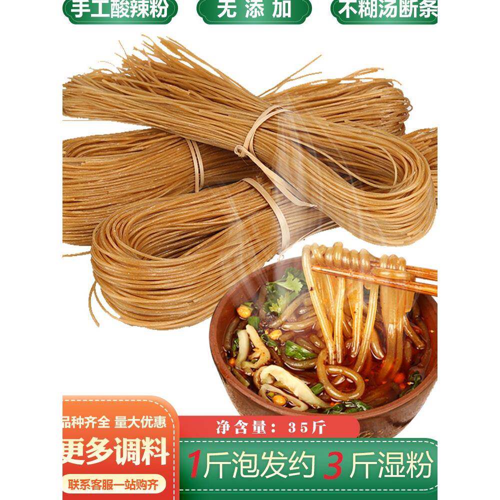 现货辣条辣条重庆酸辣粉 红薯粉条手工酸辣粉粉条包邮酸辣粉专用
