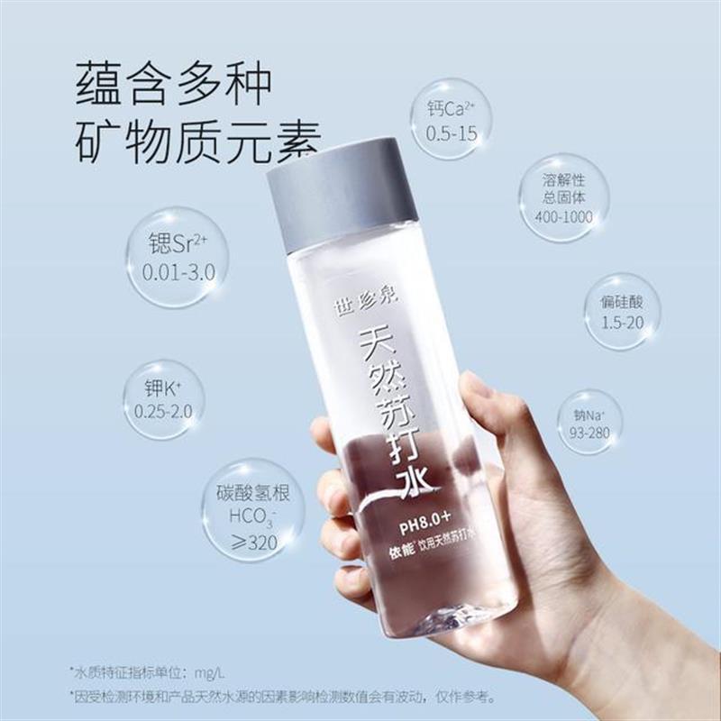 新货世珍泉天然苏打水弱碱