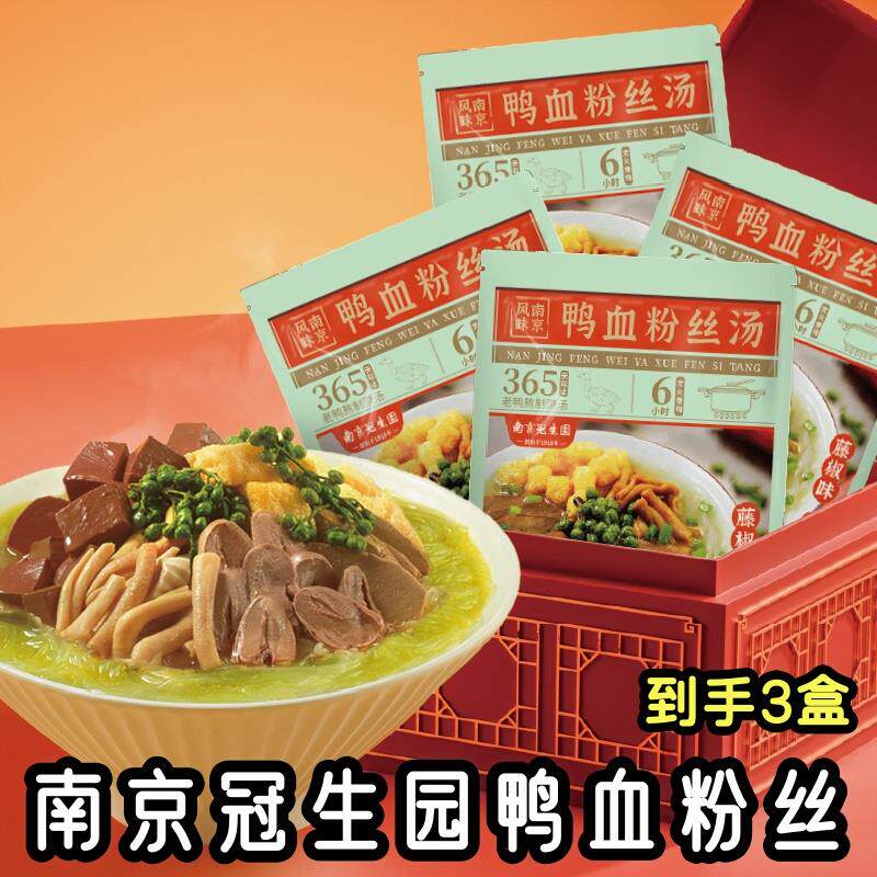 新日期南京冠生园鸭血粉丝汤299g3袋原味特产老鸭粉汤早餐夜宵方