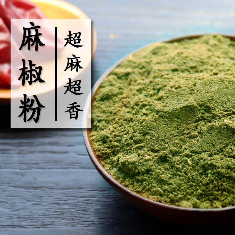 现货四川麻椒粉特麻花椒粉绿麻家用麻辣烫商用藤椒青花椒面 面100
