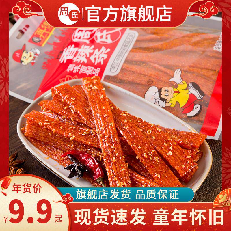 正宗香辣条148g周氏辣条湖
