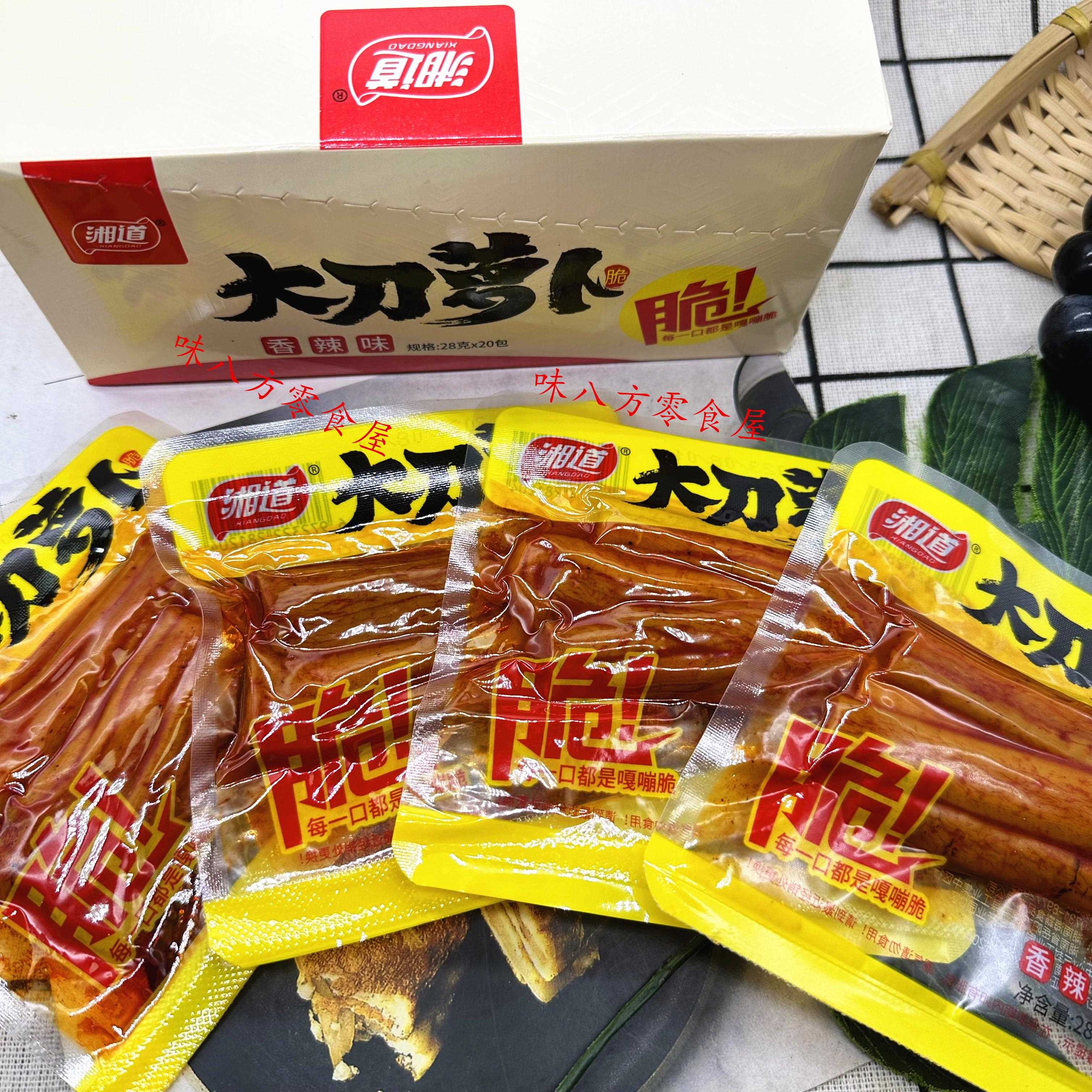 现货湘道香脆大刀萝卜湖南香辣味豆干独立包装麻辣休闲零嘴28g单