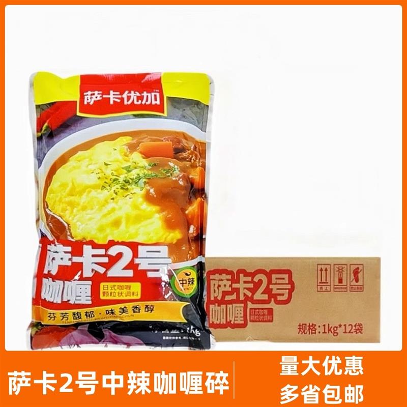 新货萨卡2号中辣咖喱碎日