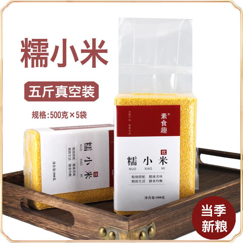 速发正宗新米糯黄小米孕妇月子儿童营养早餐黄小米粥饭五