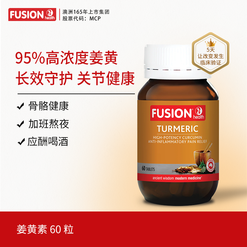 FusionHealth澳辉生黑胡椒c3姜黄素澳洲进口高吸收率关节痛熬夜肝,保健食品/膳食营养补充食品,姜黄素,淘宝优惠券,粉丝福利购,淘宝优惠卷
