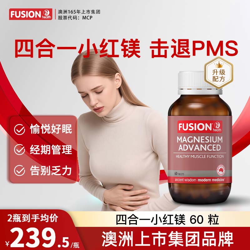 【四合一小红镁】FusionHealth澳辉生高级镁甘氨酸镁女性成人缓解