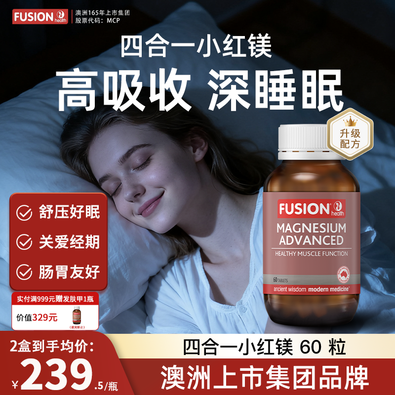【四合一小红镁】FusionHealth澳辉生镁片甘氨酸镁成人晚安无梦