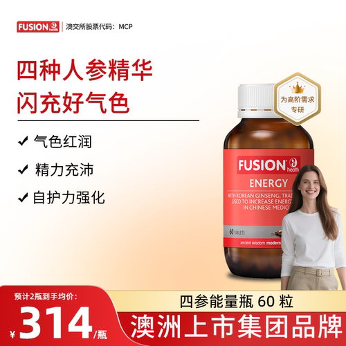 【四参片】FusionHealth澳辉生能量片补充能量保持高能状态澳洲