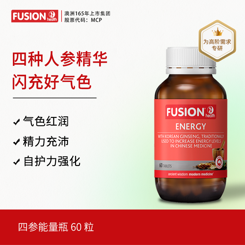 【四参片】FusionHealth澳辉生能量片补充能量保持高能状态澳洲
