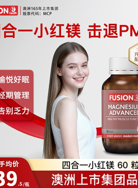 【四合一小红镁】FusionHealth澳辉生高级镁甘氨酸镁女性成人缓解
