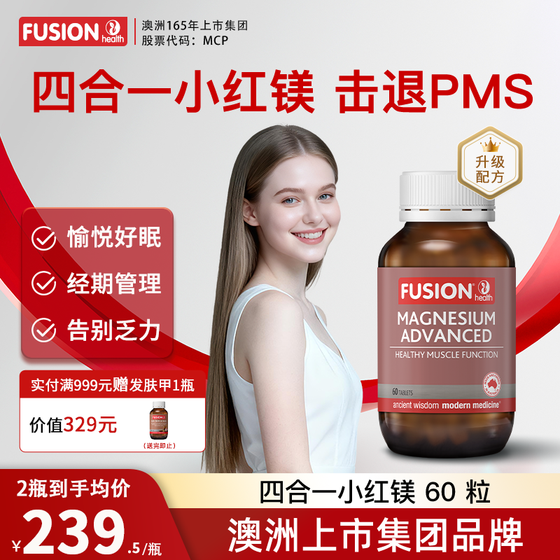 【四合一小红镁】FusionHealth澳辉生高级镁甘氨酸镁女性成人缓解