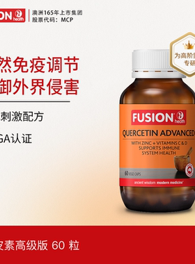 Fusionhealth澳辉生槲皮素呵护肺部养肺健肺澳洲进口