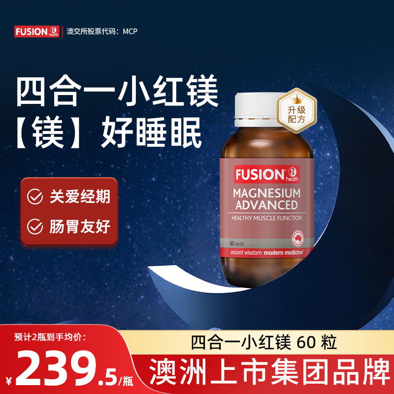 【四合一小红镁】FusionHealth澳辉生镁片甘氨酸镁成人晚安无梦
