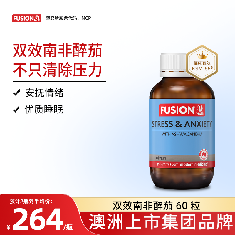 FusionHealth澳辉生南非醉茄舒压片调节皮质醇舒缓抗压力情绪