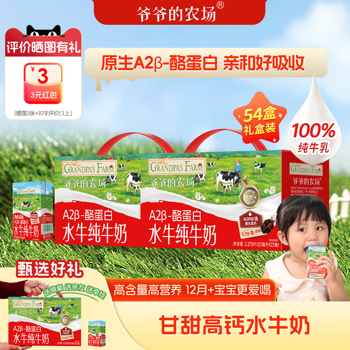 【礼盒送礼]爷爷的农场水牛奶纯牛奶A2&beta;-酪蛋白儿童宝宝成长饮品