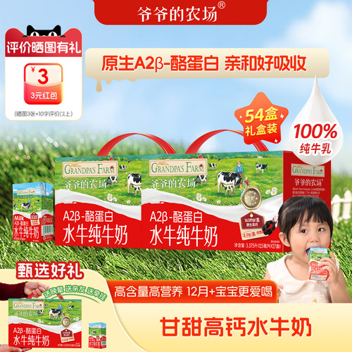 【礼盒送礼]爷爷的农场水牛奶纯牛奶A2β-酪蛋白儿童宝宝成长饮品