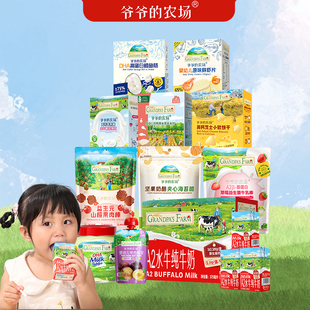 爷爷的农场宝宝米饼山楂棒鳕鱼肠饼干奶片虾片果泥山楂棒儿童零食