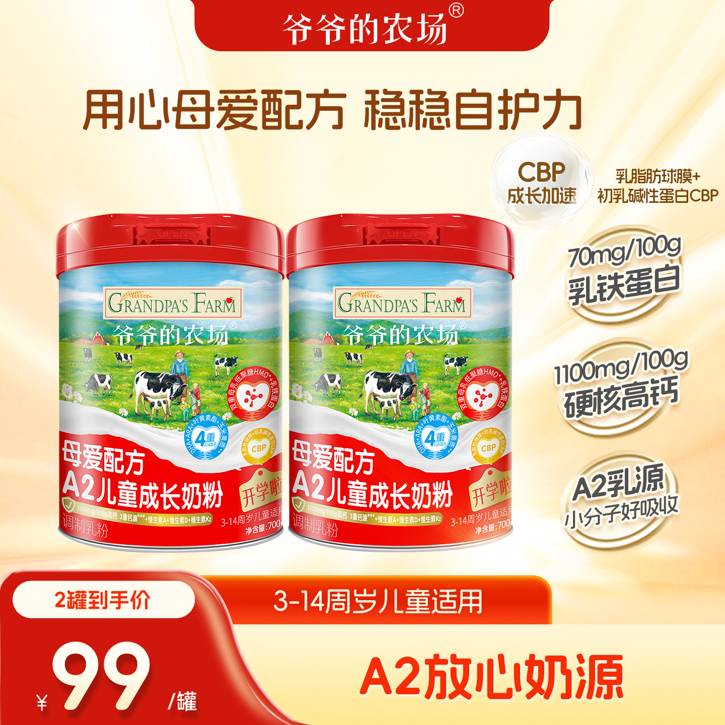 爷爷的农场A2儿童奶粉