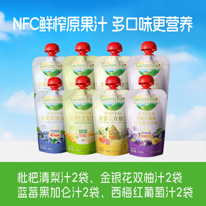 爷爷的农场枇杷清梨汁儿童nfc饮料100%原果汁宝宝旗舰店饮品8袋