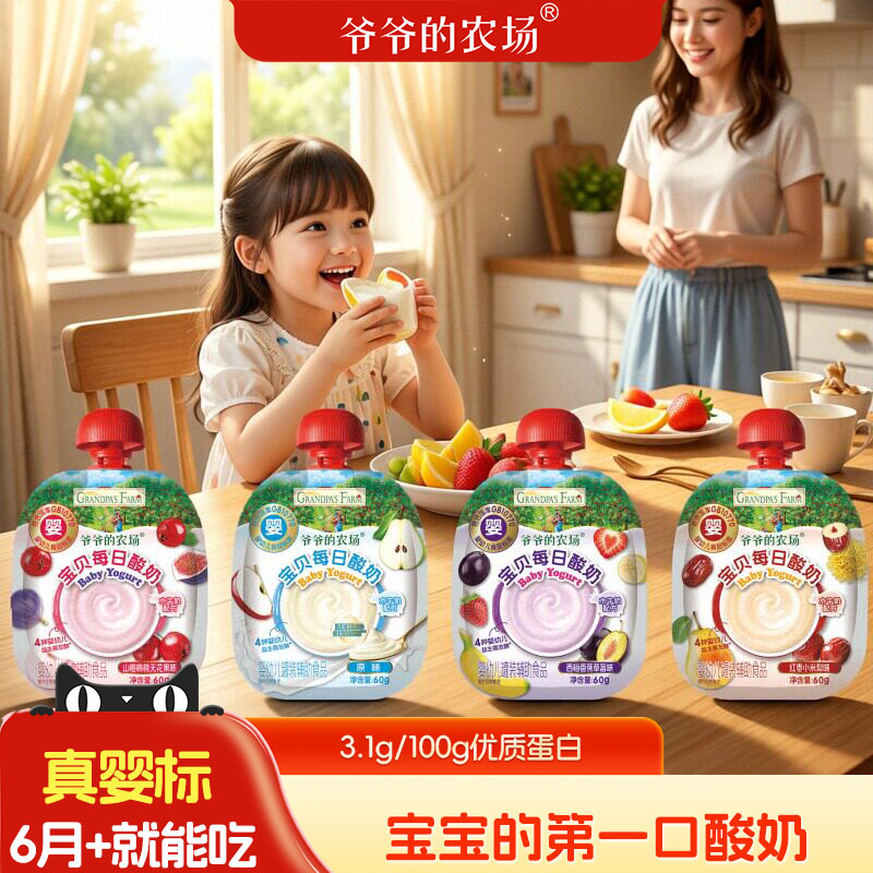 爷爷的农场一岁宝宝婴幼儿酸奶无添加儿童专用常温婴标4袋