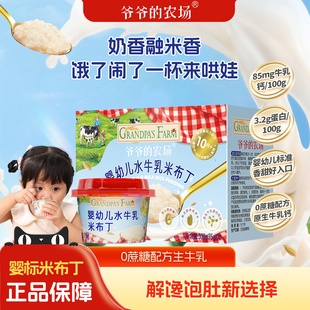 爷爷的农场婴幼儿水牛乳米布丁生牛乳儿童常温宝宝营养零食