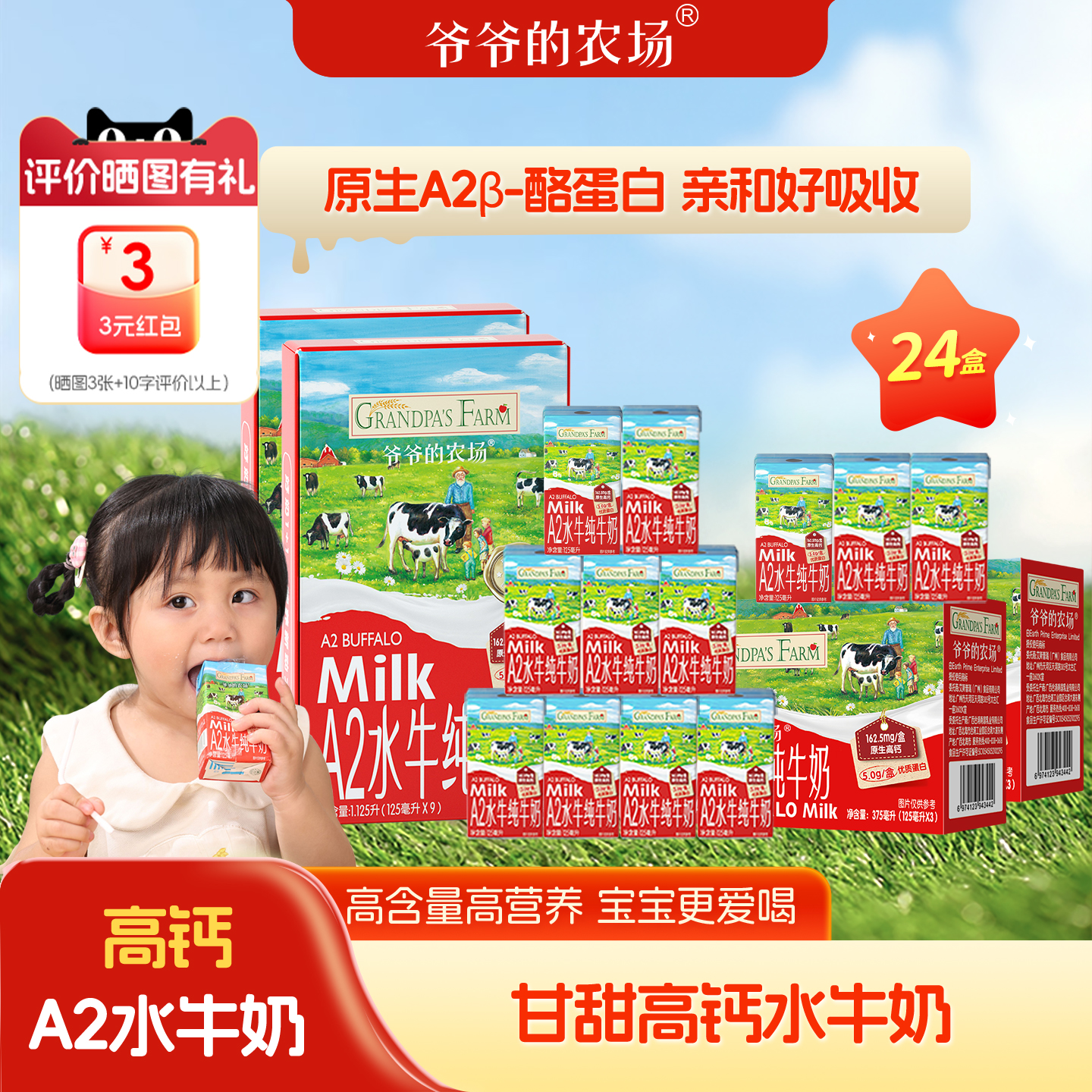 爷爷的农场A2水牛纯牛奶