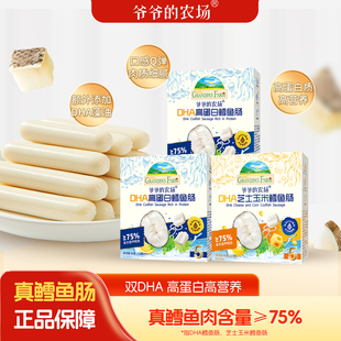 爷爷 农场深海鳕鱼肠DHA蛋白芝士玉米肠儿童营养零食肉肠香肠