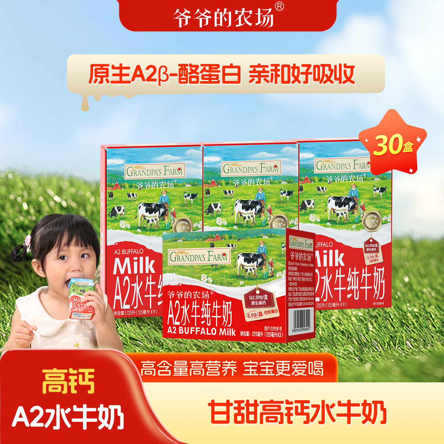 爷爷的农场A2纯牛奶水牛奶30盒