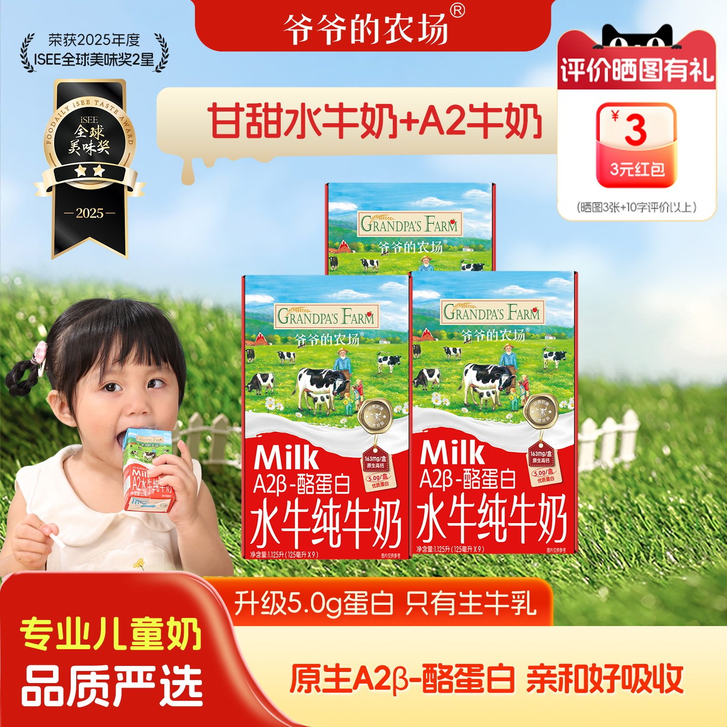 爷爷的农场酪蛋白水牛奶纯牛奶幼儿宝宝儿童学生高钙营养3箱装