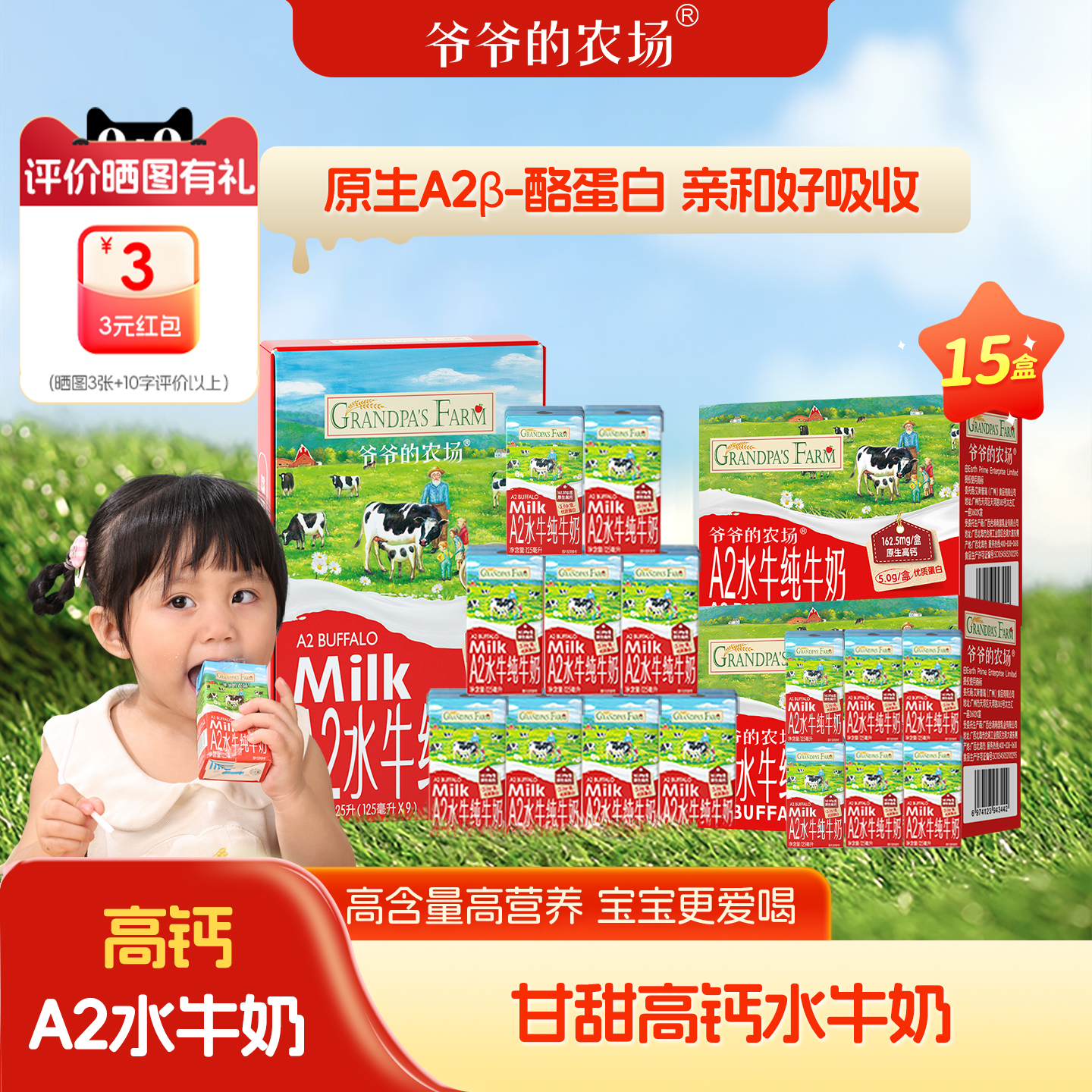 爷爷的农场水牛奶A2牛奶儿童奶