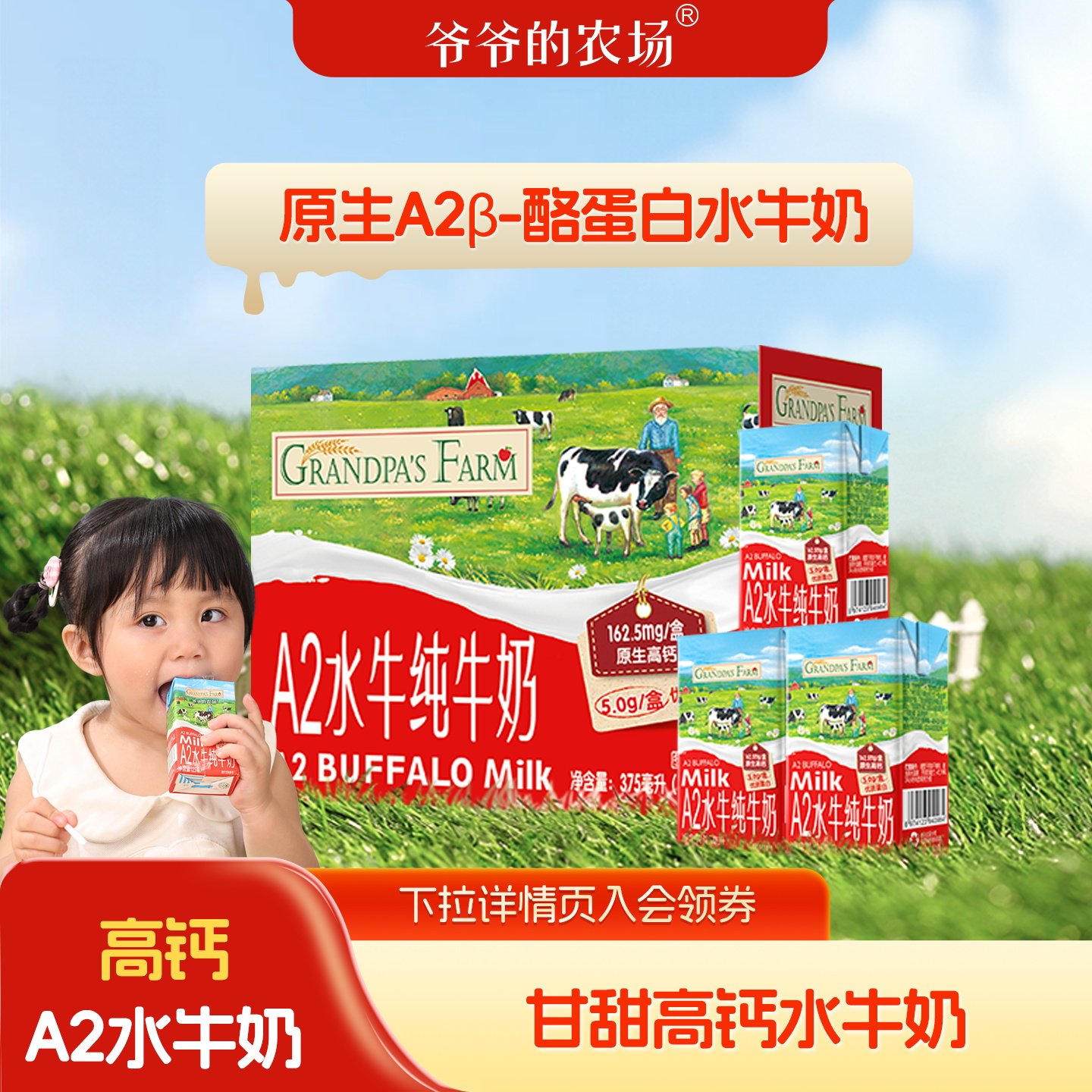 爷爷的农场A2水牛纯牛奶