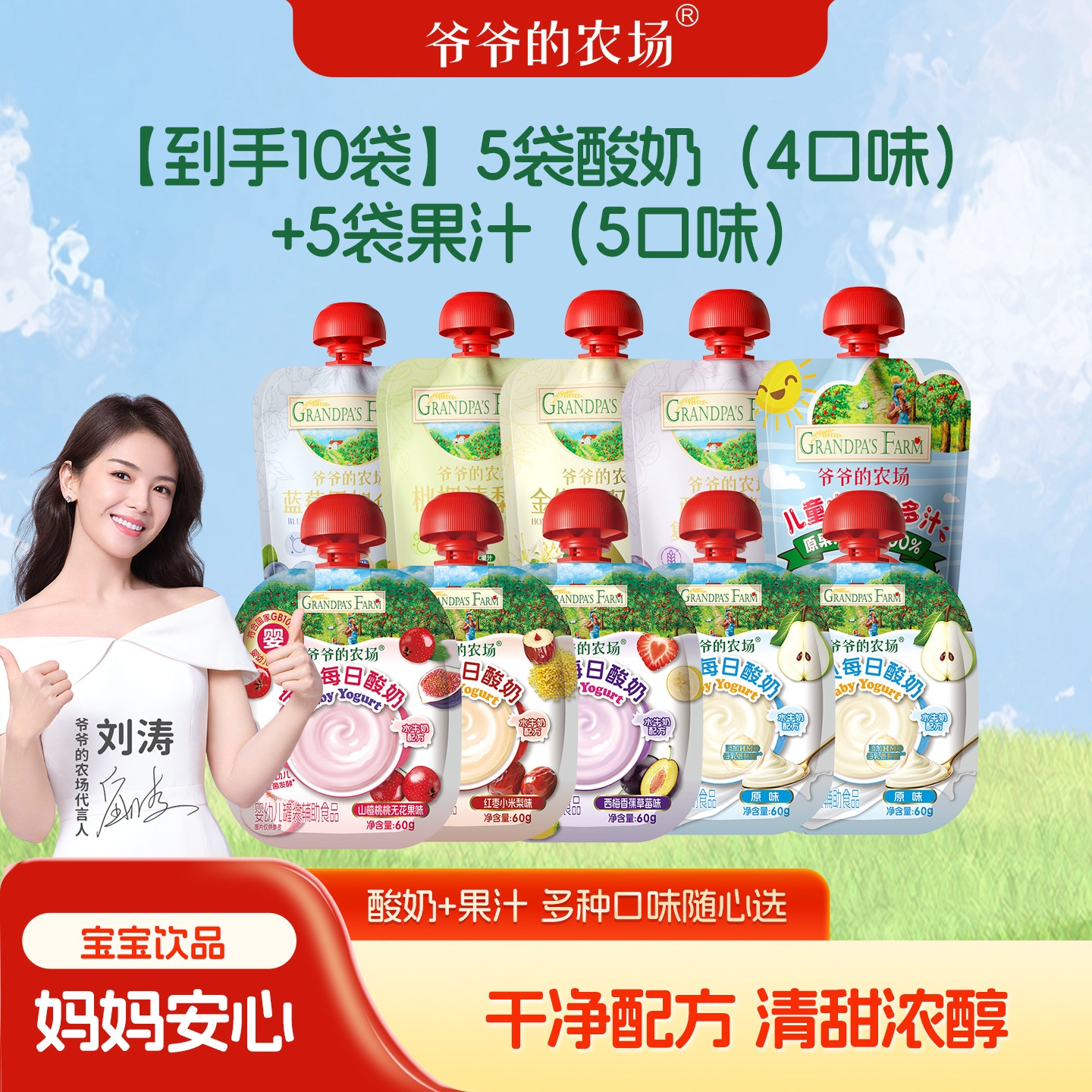 爷爷的农场多口味宝宝婴幼儿婴标酸奶无添加儿童果汁10袋饮料饮品
