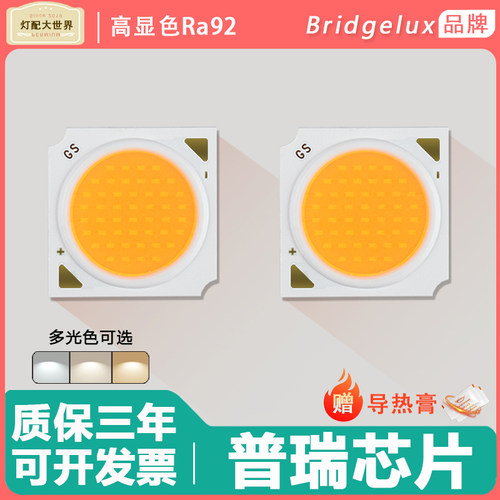 COB灯珠轨道灯筒灯高亮芯片