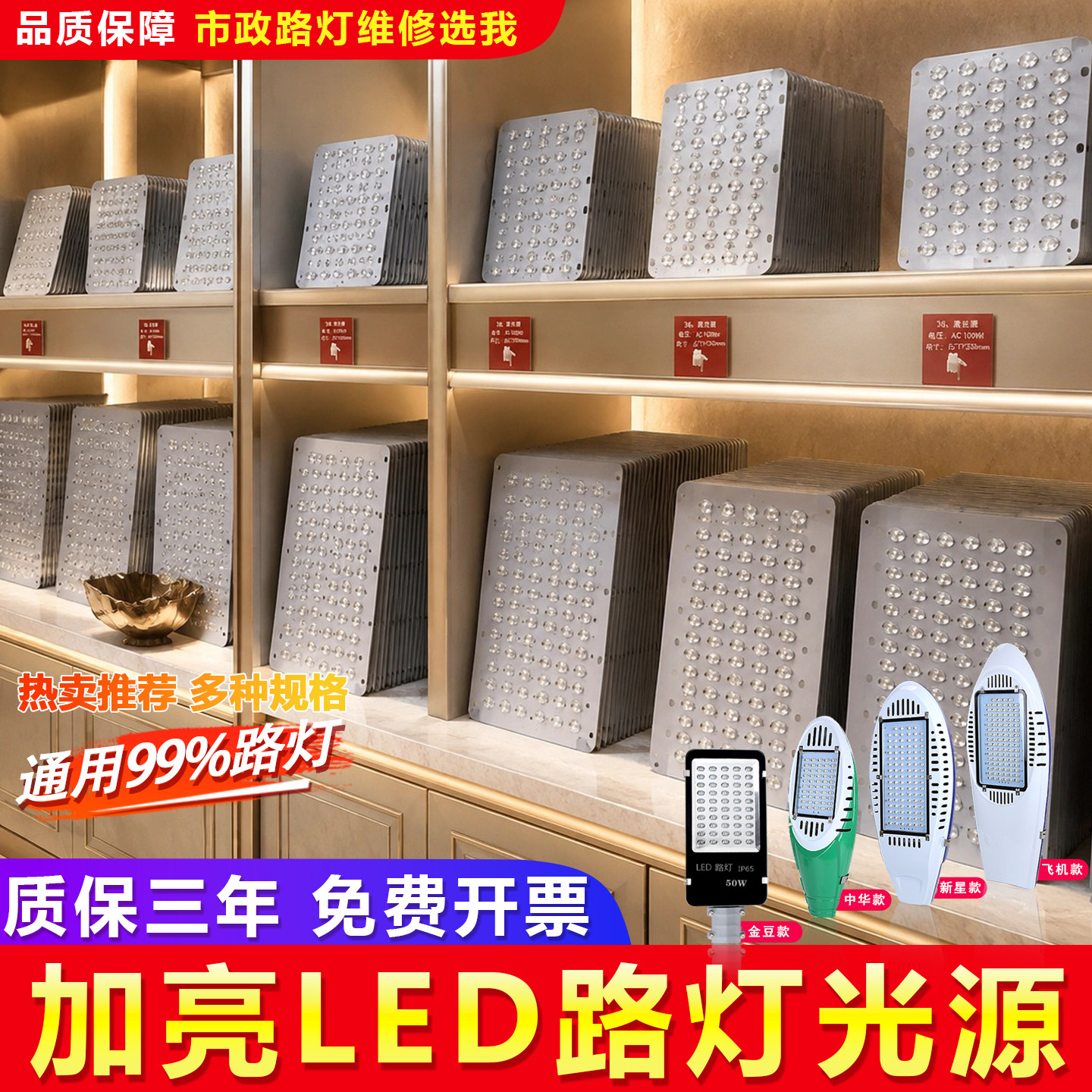 led路灯光源板灯芯板电源配件