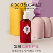 滋润 香邂格蕾身体乳250ml红姜香保湿 好物推荐 ROGER＆GALLET