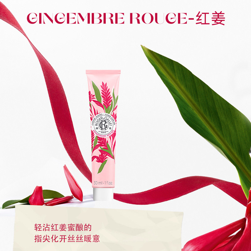 ROGER&GALLET香邂格蕾护手霜