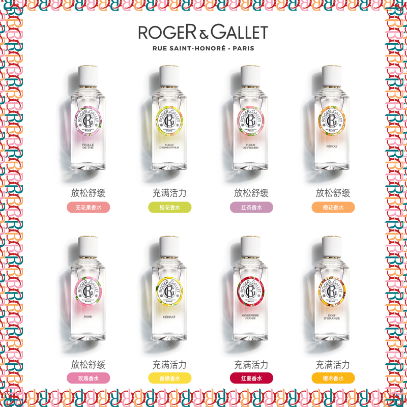 【官方正品】ROGER＆GALLET法國香邂格蕾淡香水花香玫瑰節(jié)日禮物