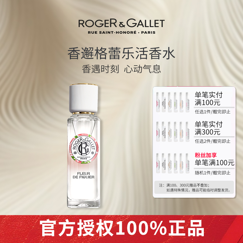 【立即抢购】香邂格蕾香水无花果香桂花男士香水女士留香红姜香水