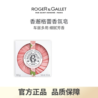 香邂格蕾香水皂100g古法制作