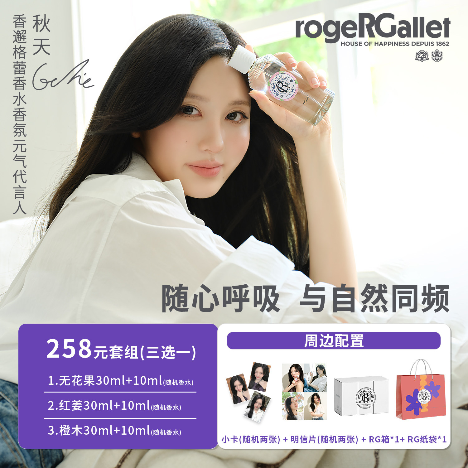 ROGERGALLET法国香邂格蕾无花果