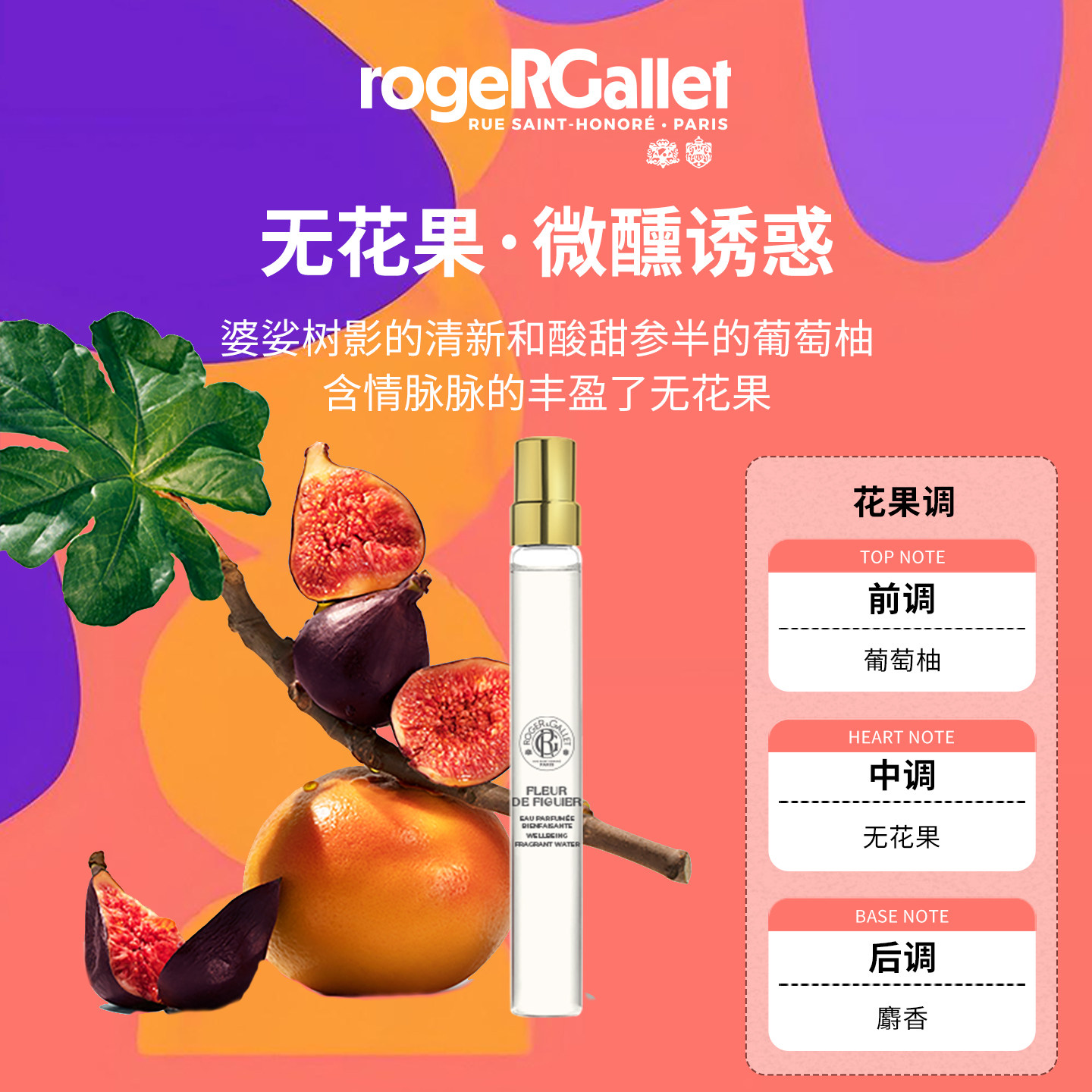 香邂格蕾无花果香水10ml