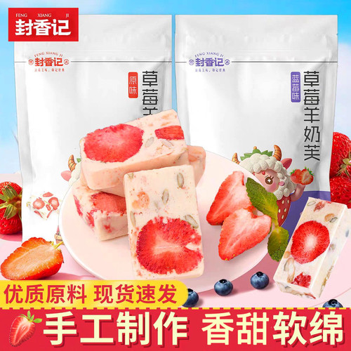封香记草莓羊奶芙长条软糯香甜